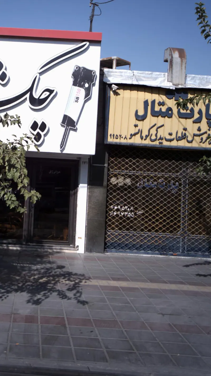 فروشگاه علیزاده