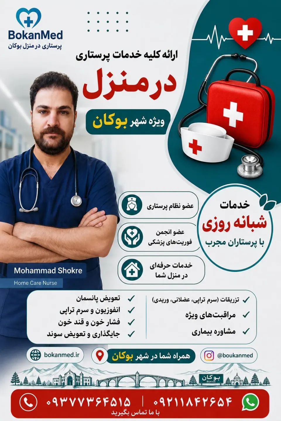پرستاری در منزل بوکان مد