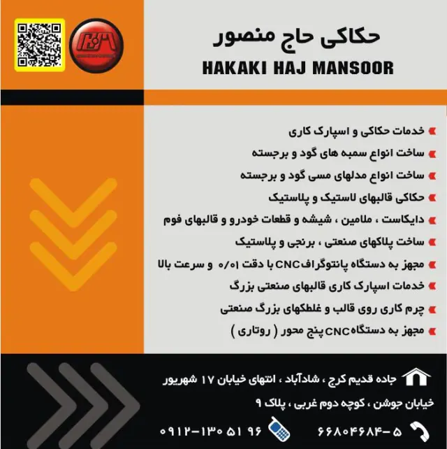 حکاکی و اسپارک حاج منصور