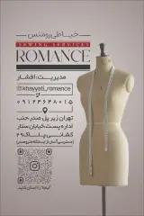 کارگاه خیاطی رومنس