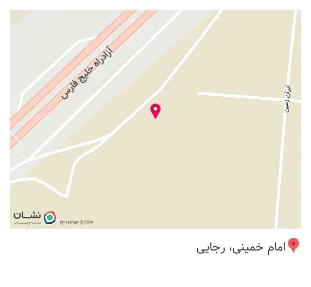 املت شهرام