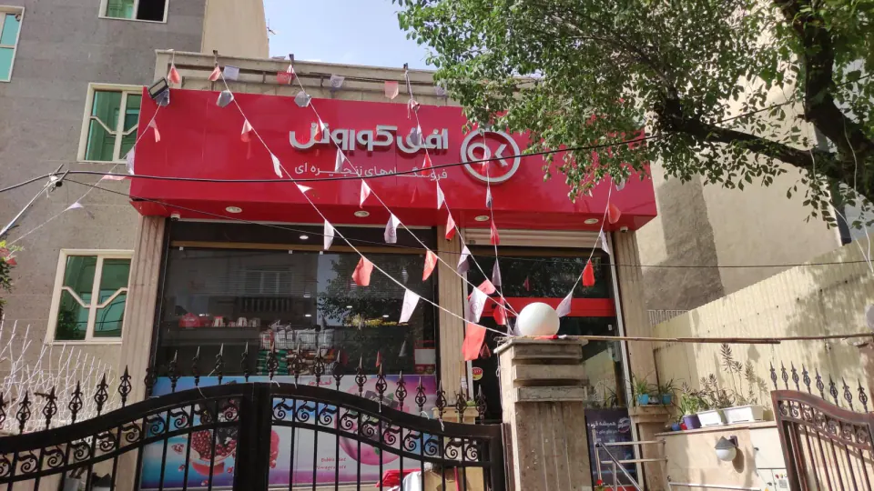 افق کوروش داوودآبادی