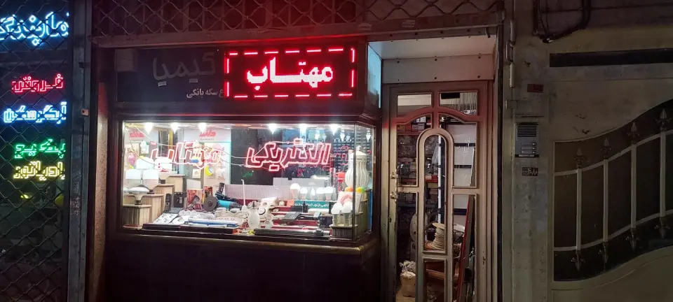 الکتریکی مهتاب