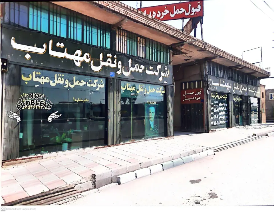 شرکت حمل و نقل و باربری مهتاب (دفتر الماس ترابر)