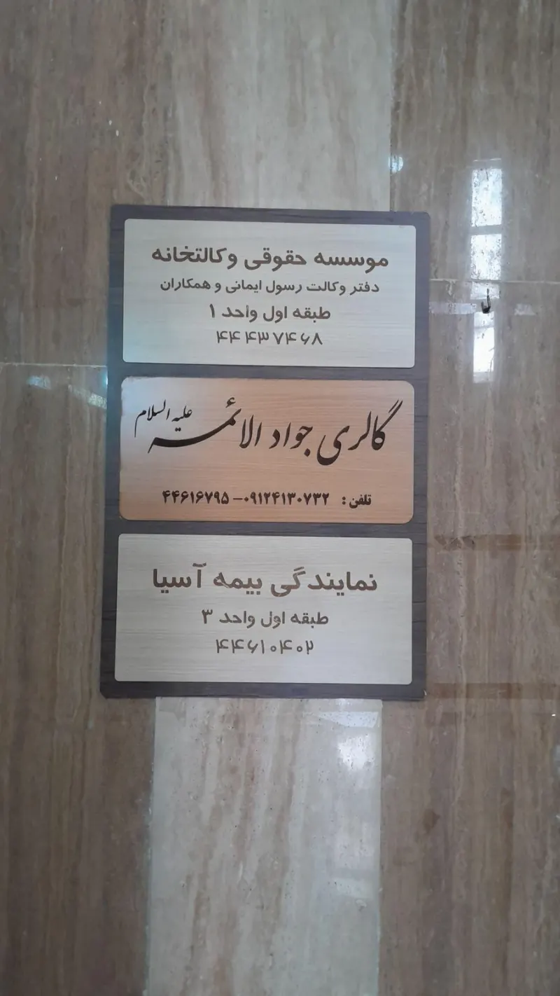 بیمه آسیا نمایندگی ابطحی فرد کد 21710