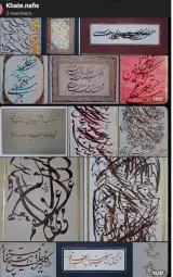 آثار هنری خوشنویسی نفیس خط