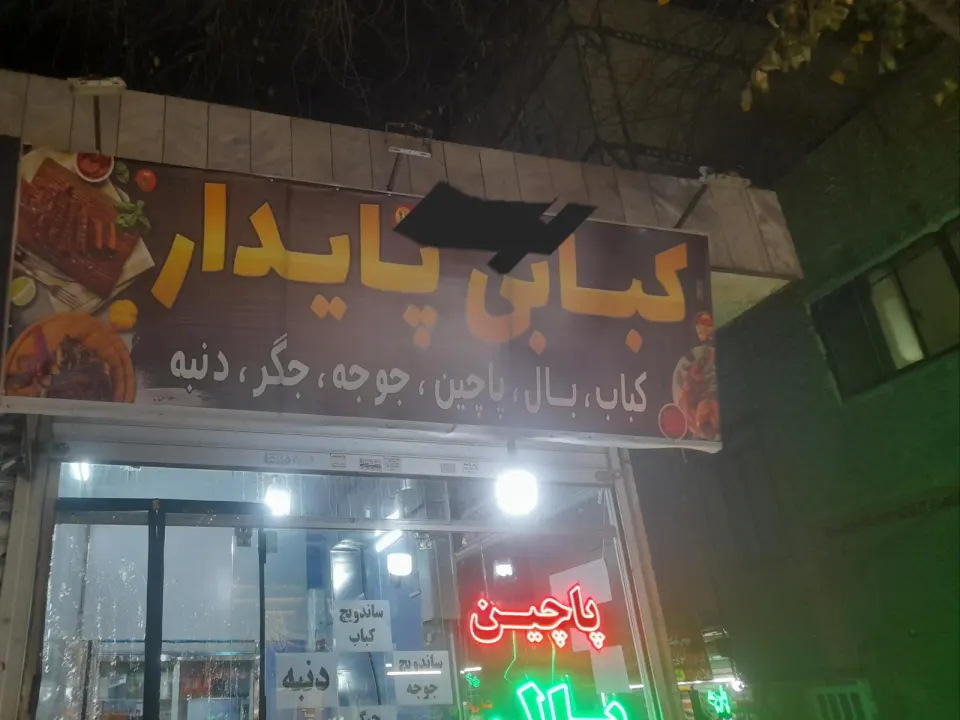 شله وحلیم کاخ(شعبه 2)