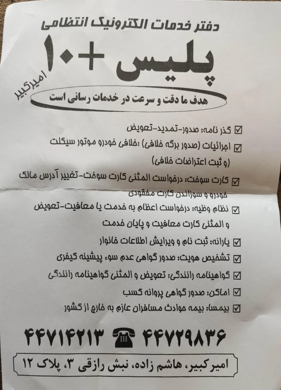 پلیس + 10