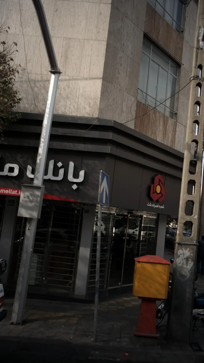 بانک ملت
