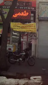 آشپزخانه خیریه حضرت مریم