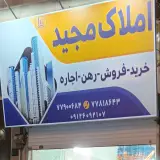 املاک مجید