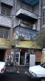 شرکت خدمات زیارتی صالح شجره تنعیم