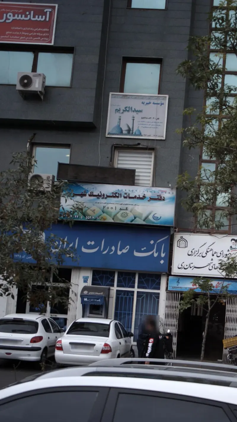 دفتر خدمات الکترونیک شهر