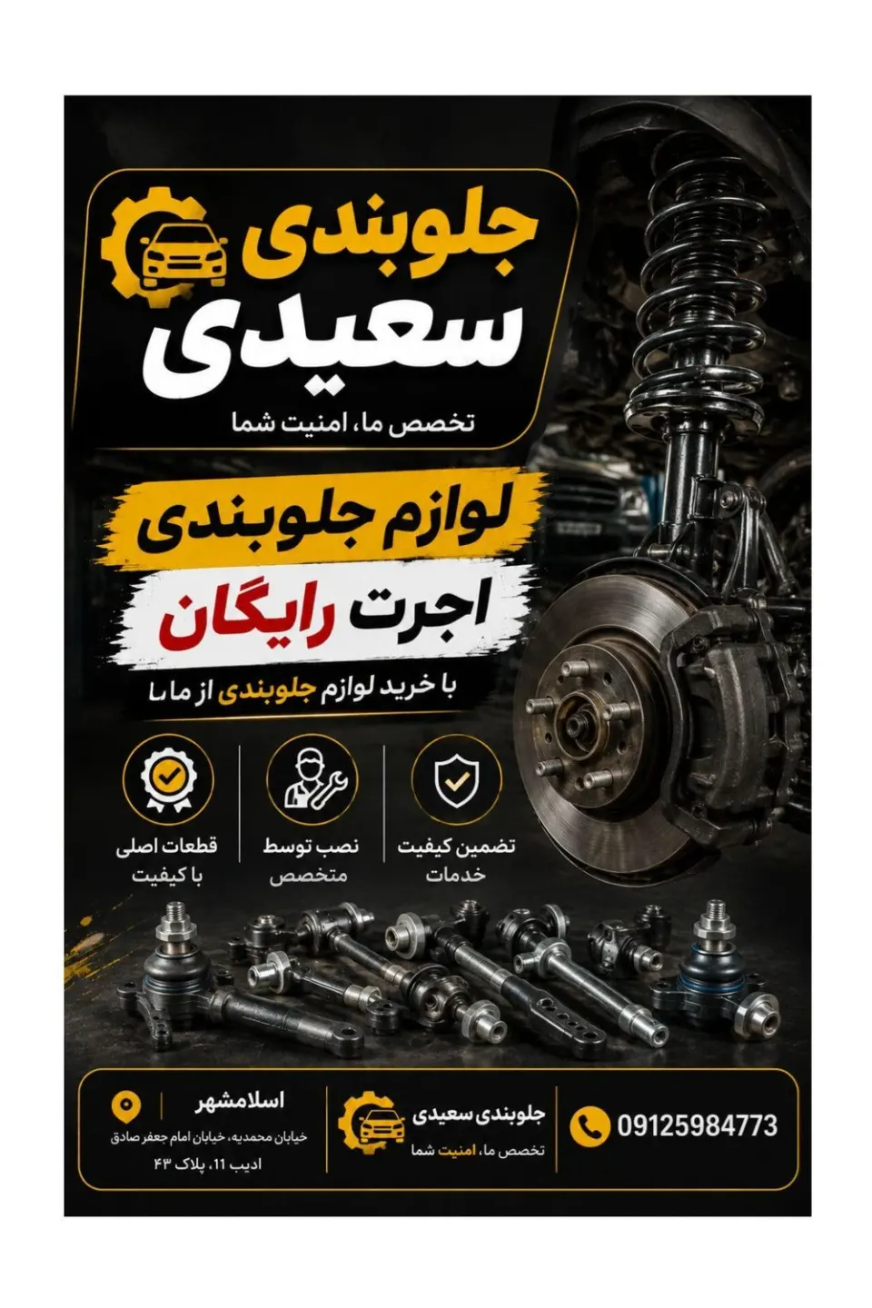 جلوبندی سازی سعیدی