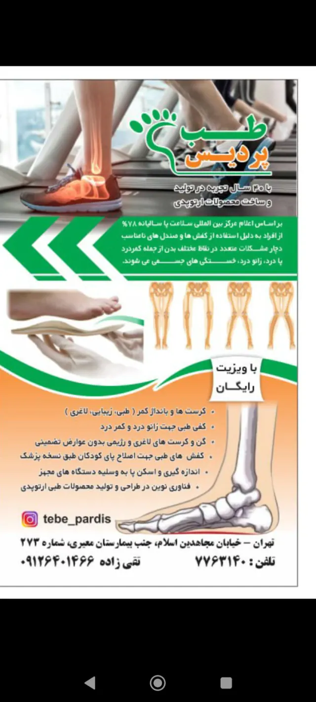 طب پوش پردیس