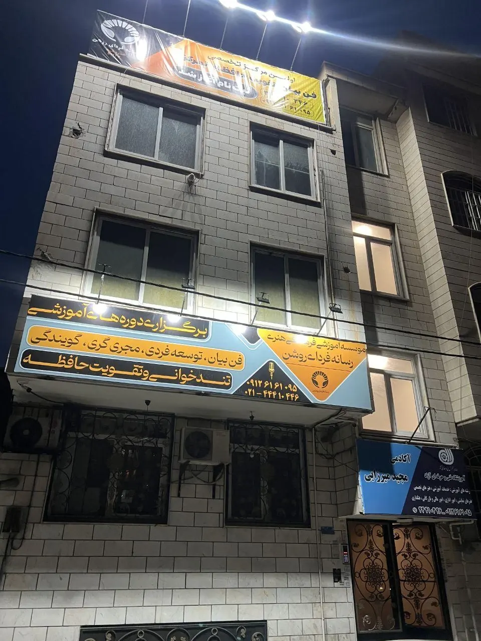 فن بیان آکادمی مجید میرزایی