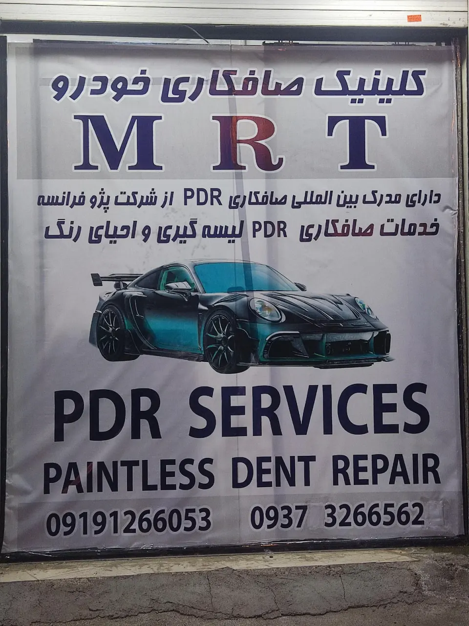 کلینیک صافکاری MRT