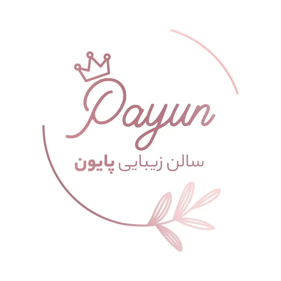سالن زیبایی پایون
