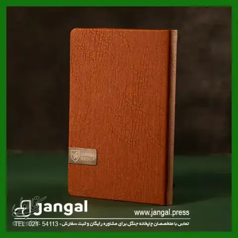چاپخانه انتشارات جنگل