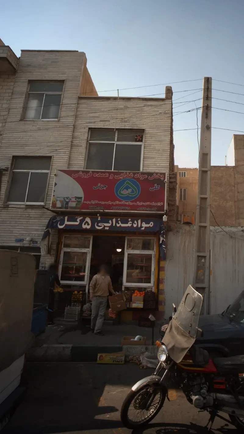 مواد غذایی 5 گل