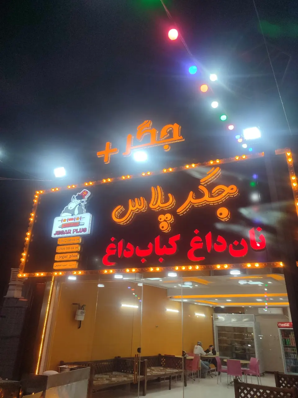 جگر پلاس