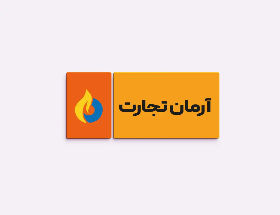 شرکت آرمان تجارت