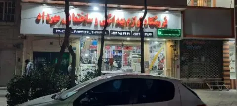 فروشگاه لوازم بهداشتی و ساختمانی مهرداد