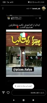 پیتزا ایتالیا