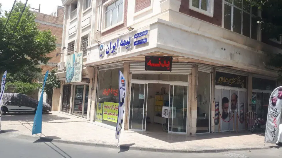 بیمه ایران نمایندگی دودانگه