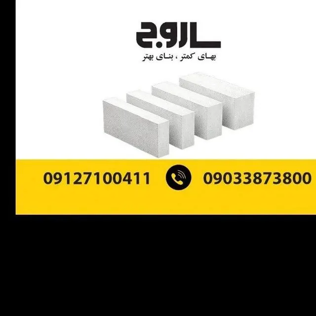 دیوار پیش ساخته