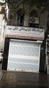 دکوراسیون تقی پور