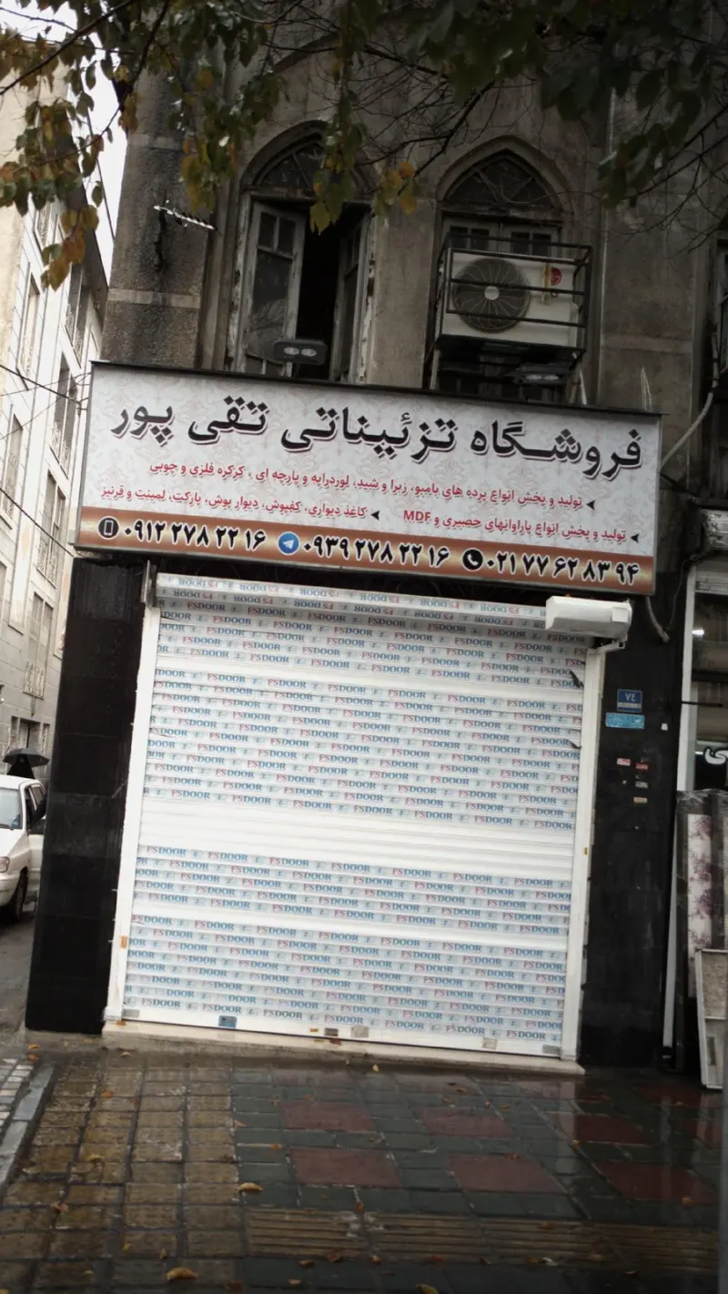 دکوراسیون تقی پور