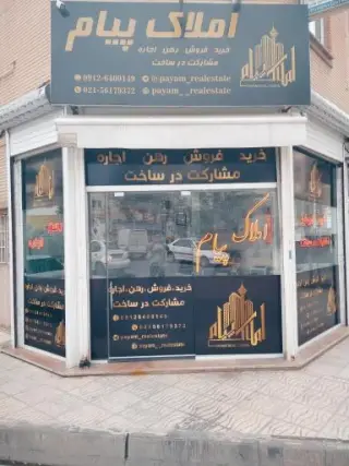 املاک پیام