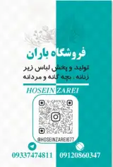 پخش پوشاک لباس زیر زنانه باران