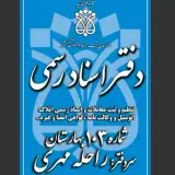 دفتر اسناد رسمی 103بهارستان(گلستان)