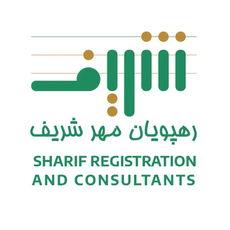 ثبت شریف