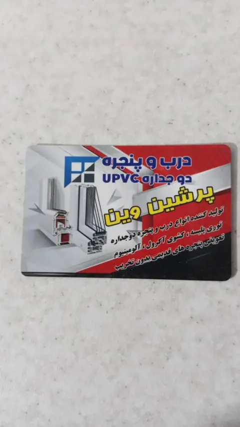 تولید در و پنجره دو جداره پرشین وین