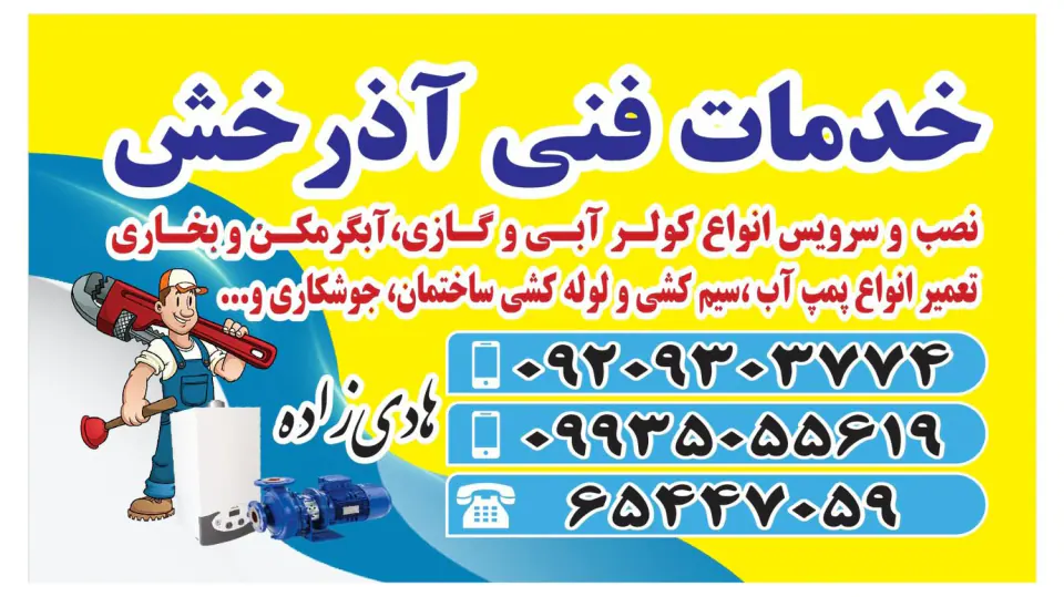 دفتر خدمات فنی آذرخش