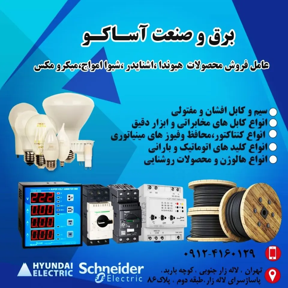 سیم کابل البرز علیپور