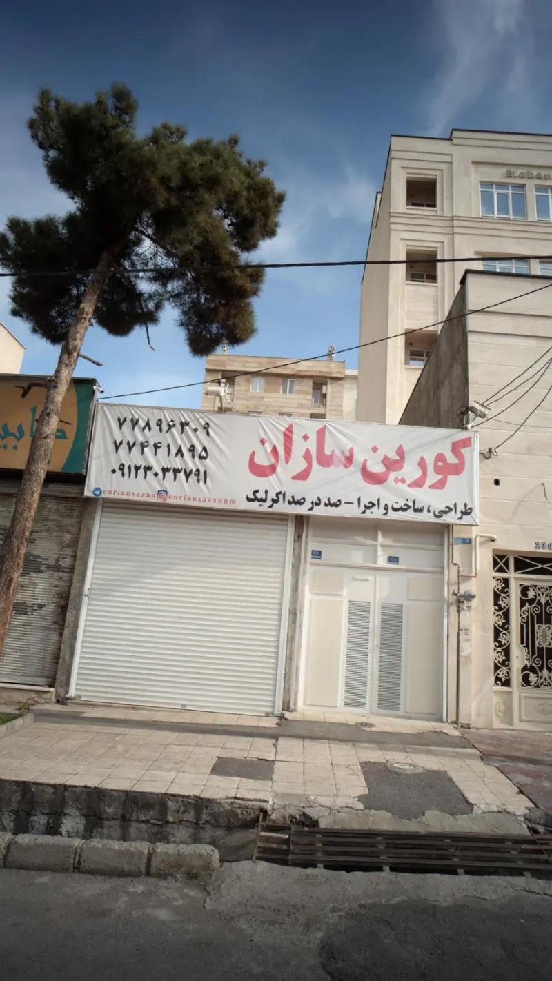 کورین سازان
