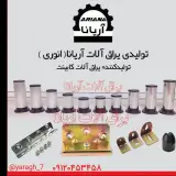 تولیدی یراق آلات آریانا