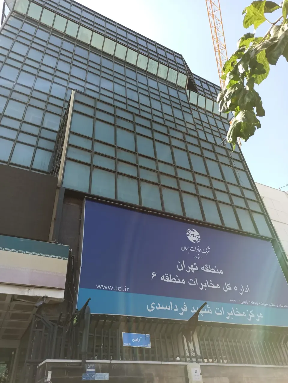مرکز مخابراتی شهید فرداسدی