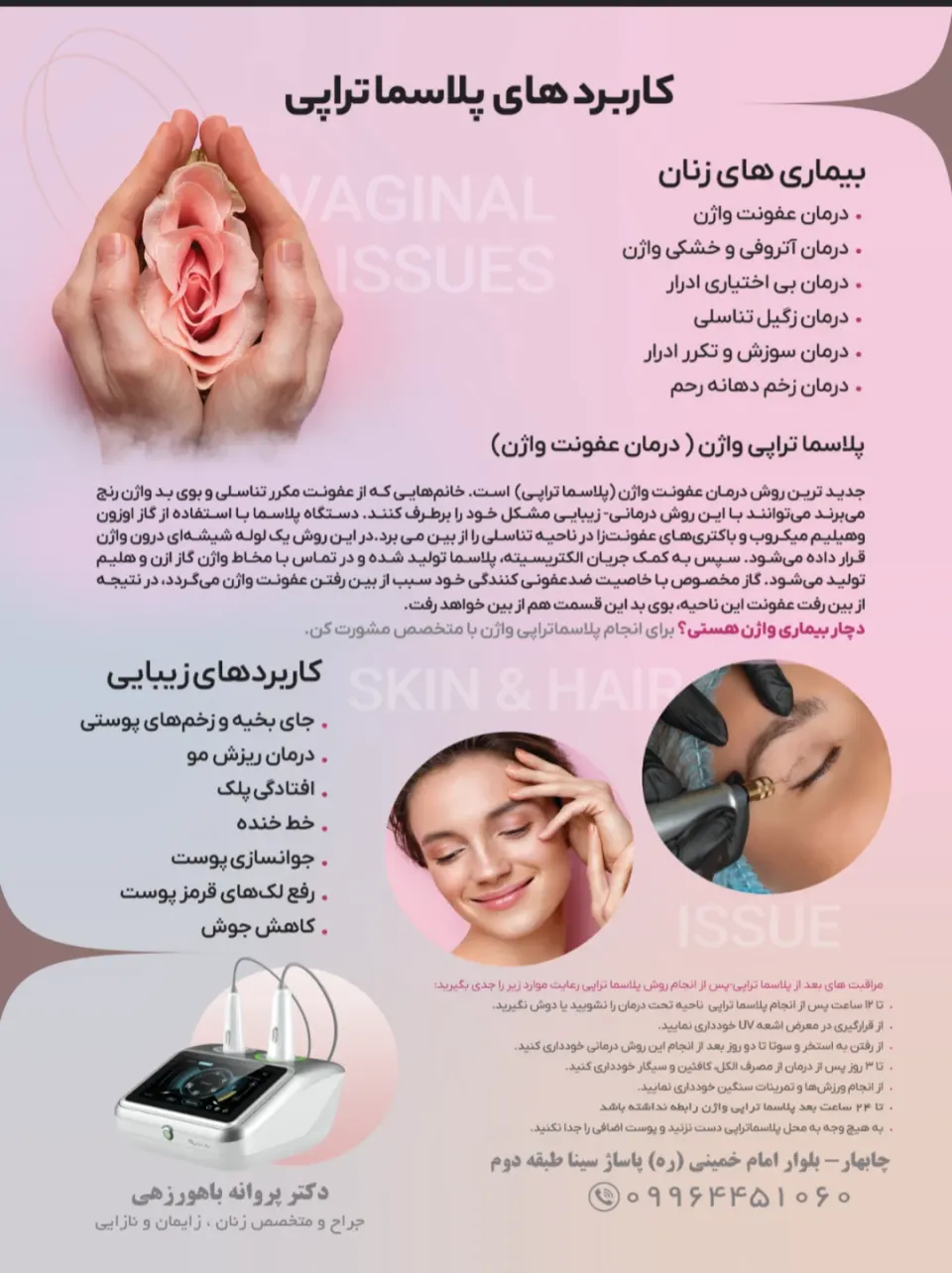 دکتر پروانه باهورزهی