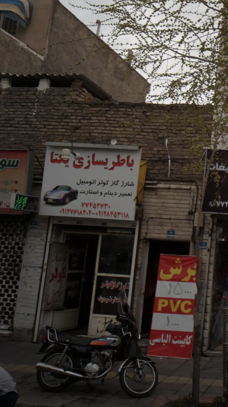 باطری سازی یکتا