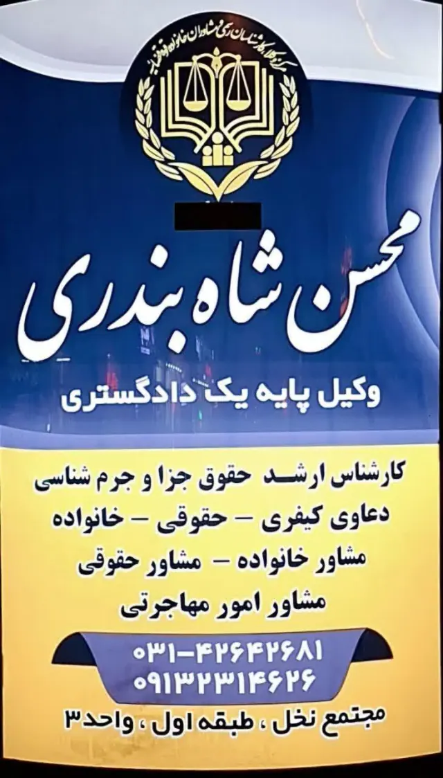 وکیل دکتر اکبر داوری