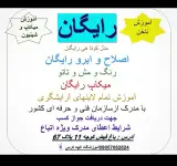 آموزشگاه فنی و حرفه ای الهه کرمی
