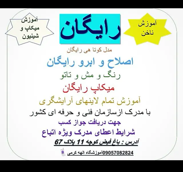آموزشگاه فنی و حرفه ای الهه کرمی