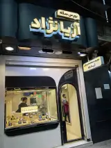فروشگاه لوازم خانگی آریانژاد