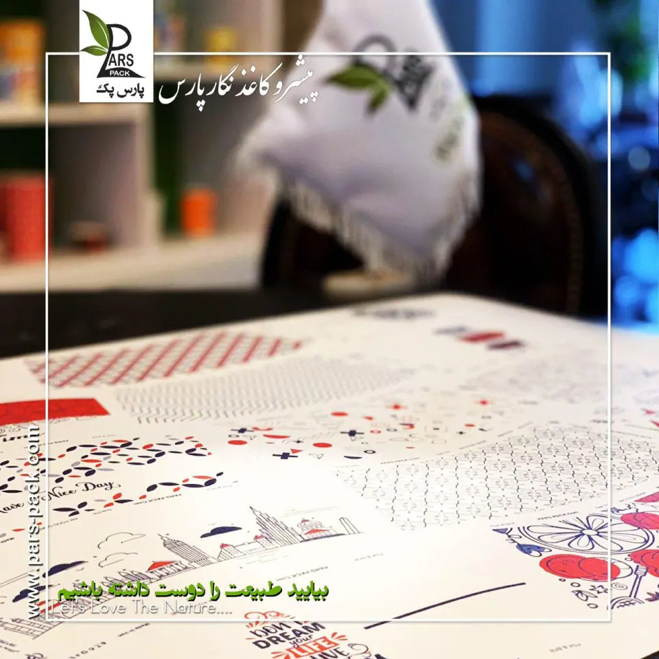 شرکت پیشرو کاغذ نگار پارس (پارس پک)