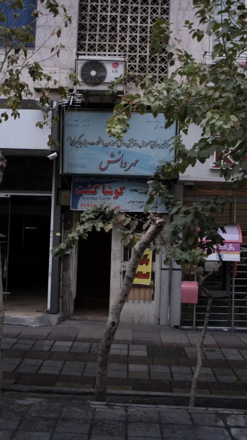 دفتر خدمات مسافرتی، جهانگردی و زیارتی کوشا گشت